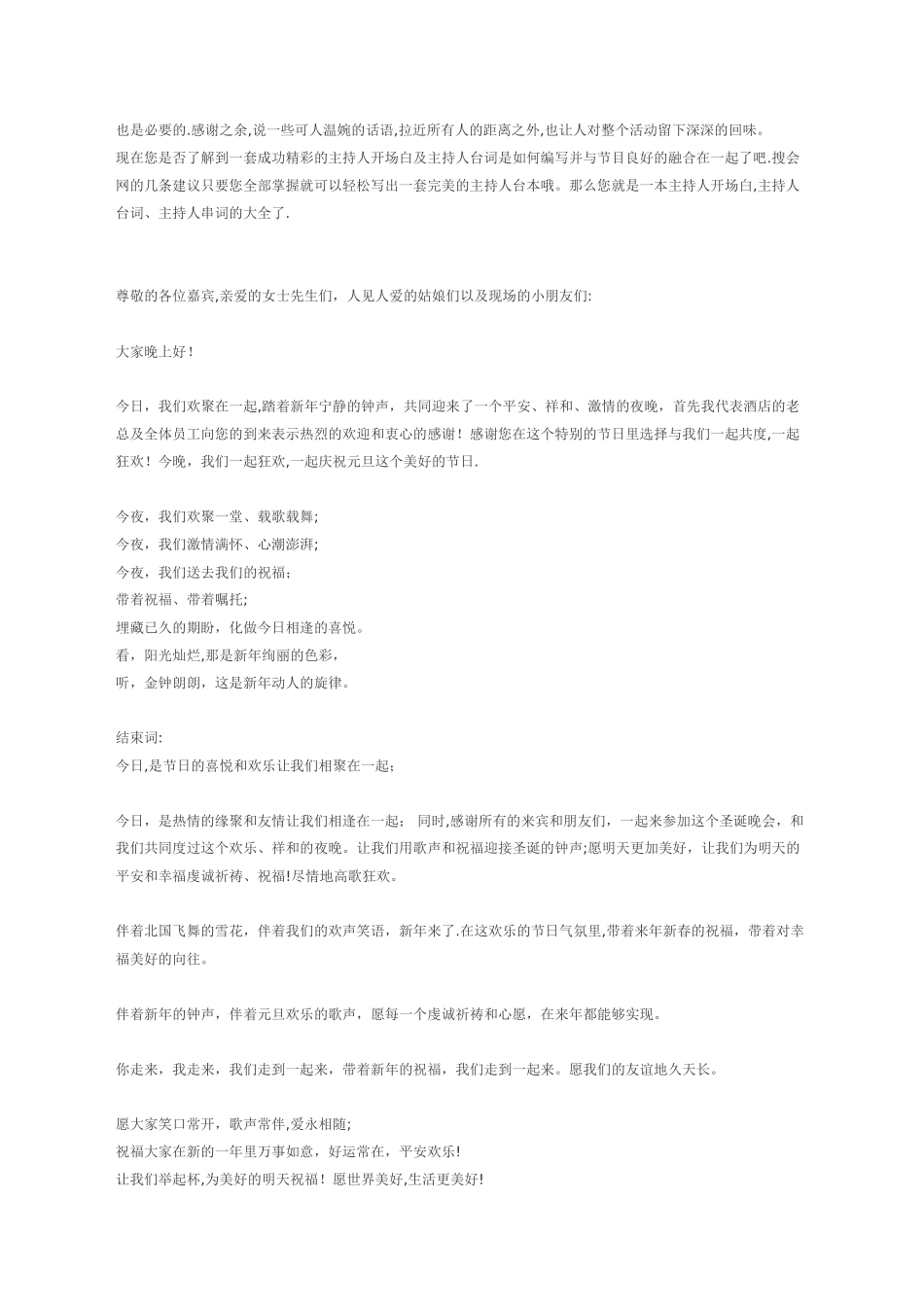 主持人常用台词_第2页