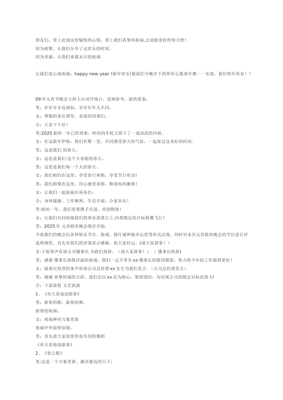主持人常用台词_第3页