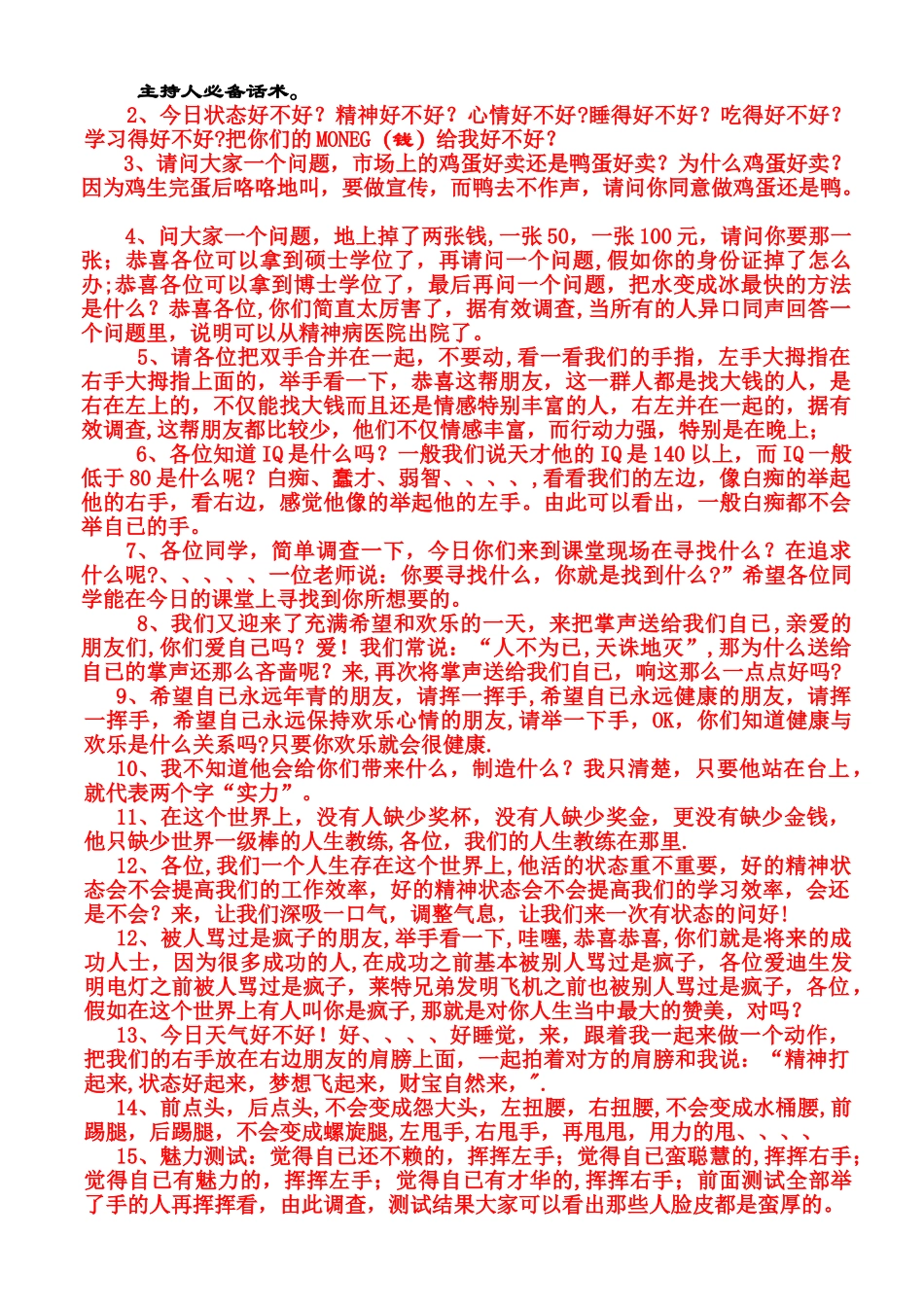 主持人必备话术经典句子_第1页