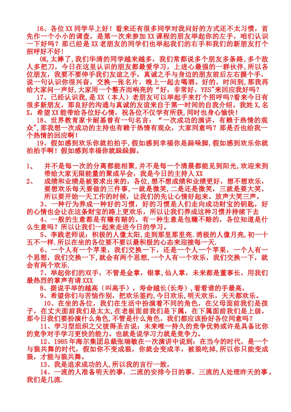 主持人必备话术经典句子_第2页