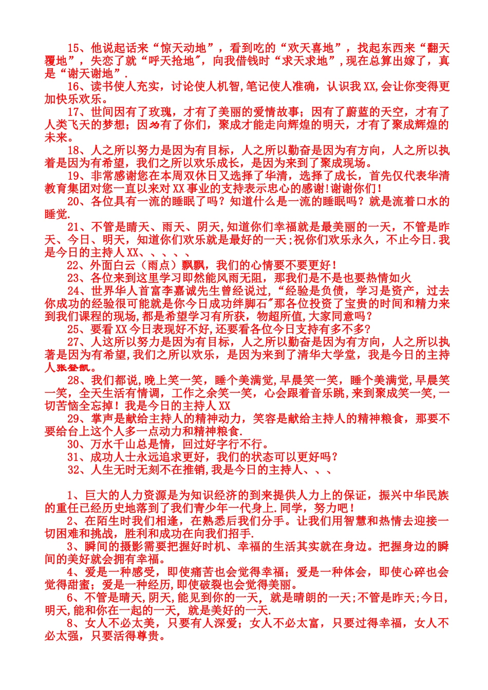 主持人必备话术经典句子_第3页