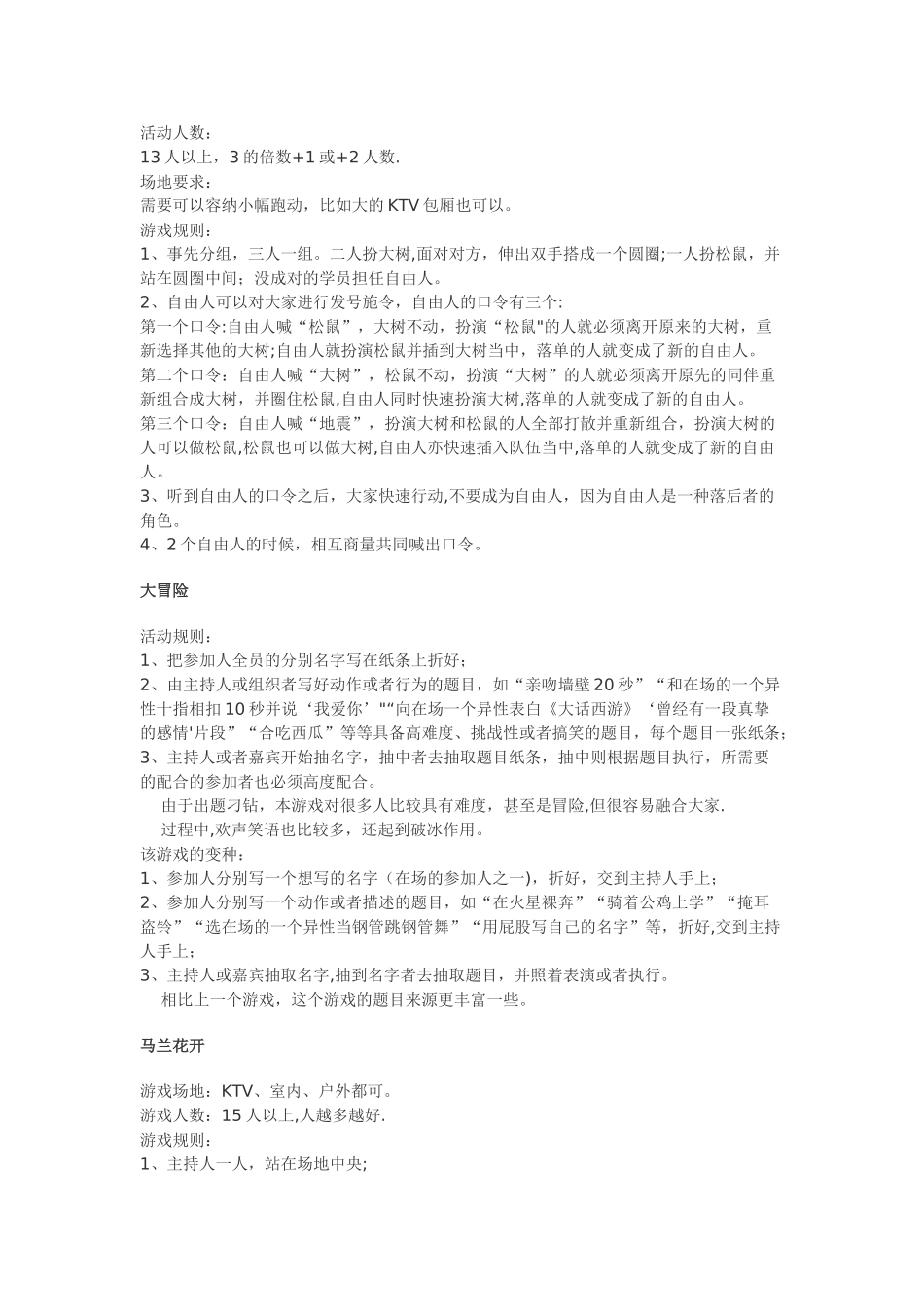 主持人快速暖场小游戏集合_第2页