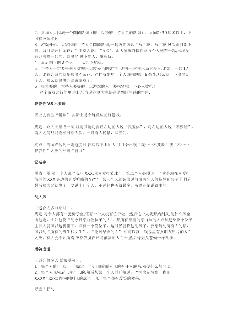 主持人快速暖场小游戏集合_第3页