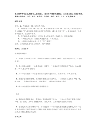 主持人快速暖场小游戏集合