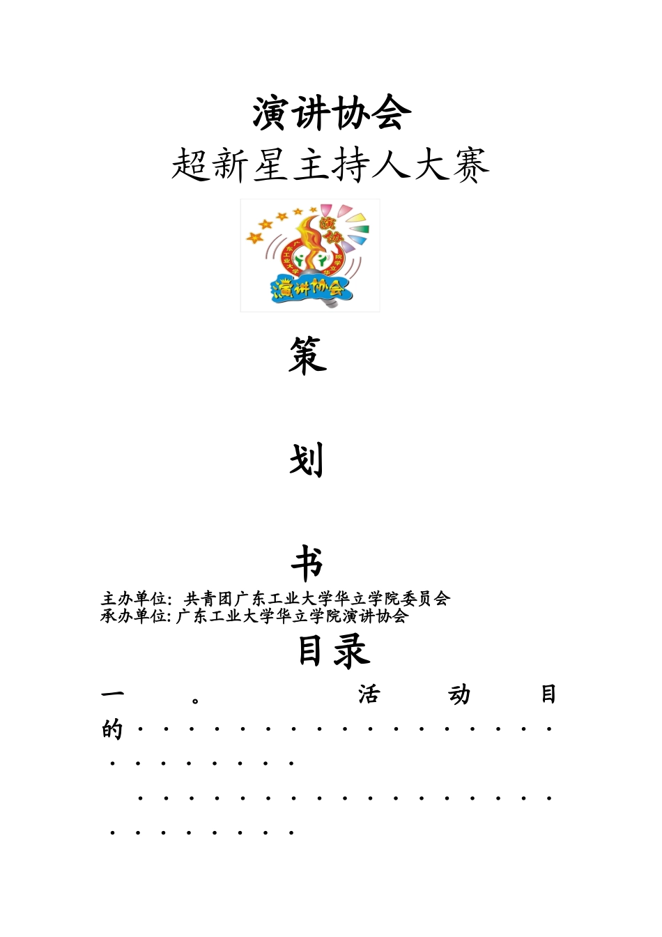 主持人总决赛流程_第1页