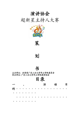 主持人总决赛流程