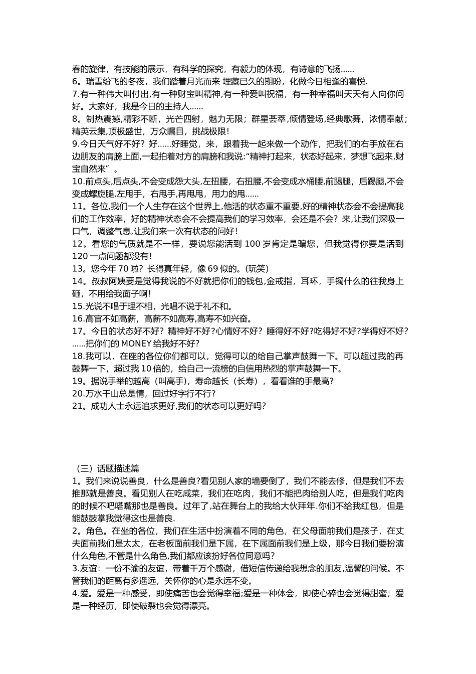 主持人暖场话术_第2页