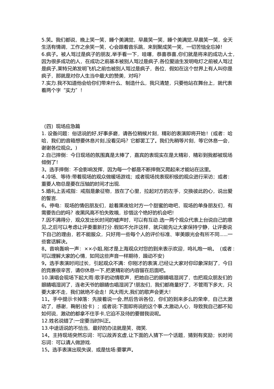 主持人暖场话术_第3页