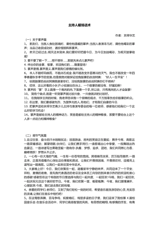 主持人暖场话术