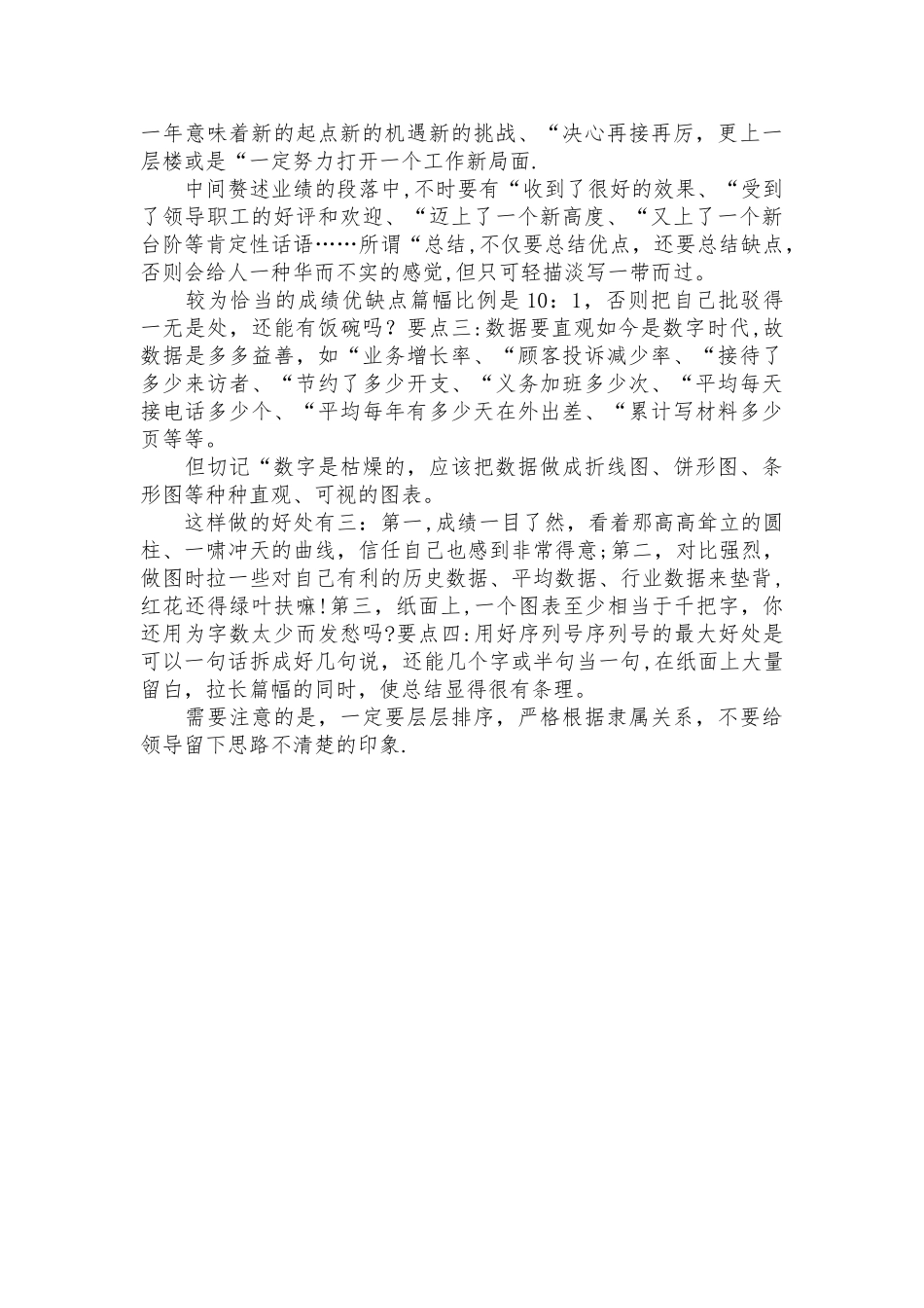 主持人总结大会开场白_第2页