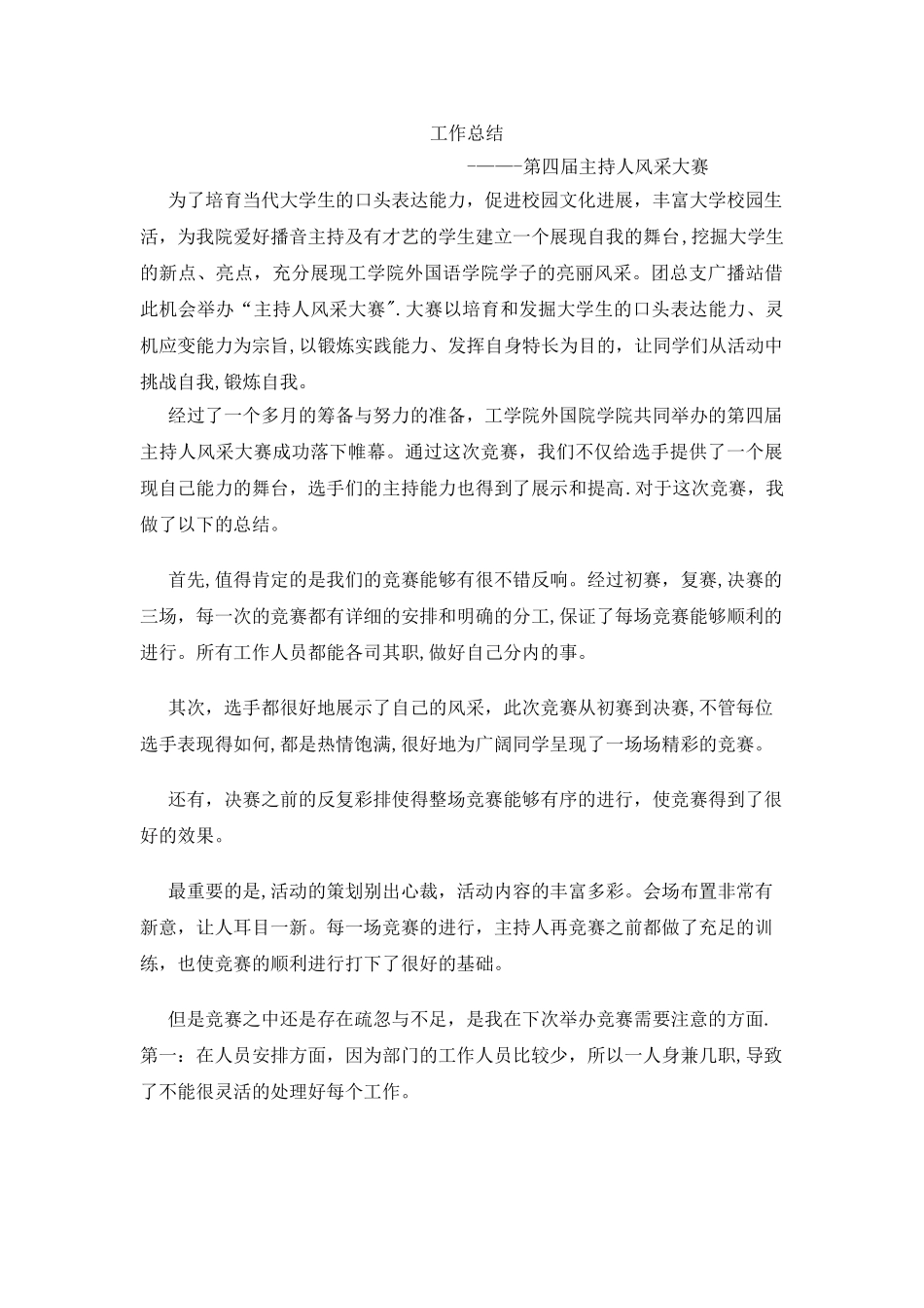 主持人比赛工作总结_第1页