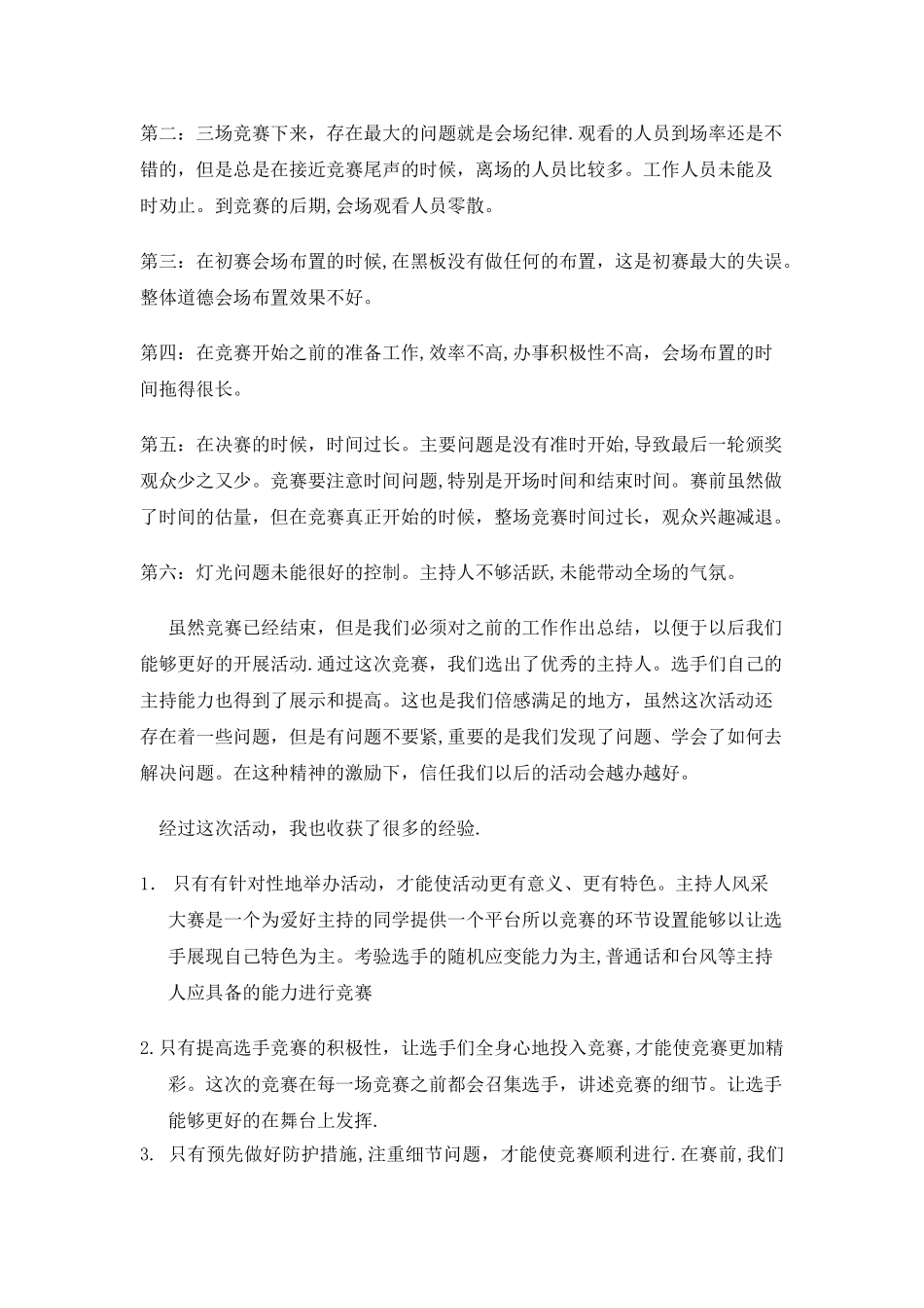 主持人比赛工作总结_第2页