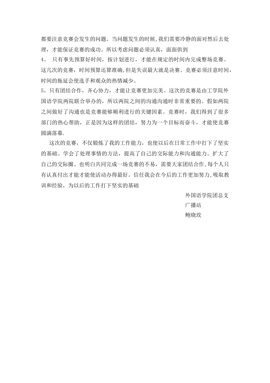 主持人比赛工作总结_第3页