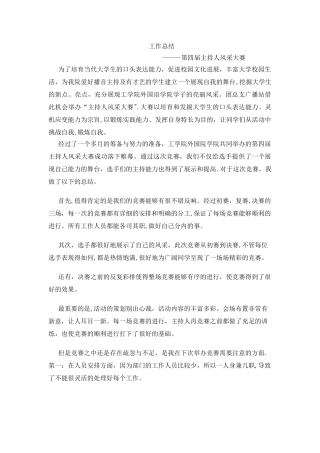 主持人比赛工作总结