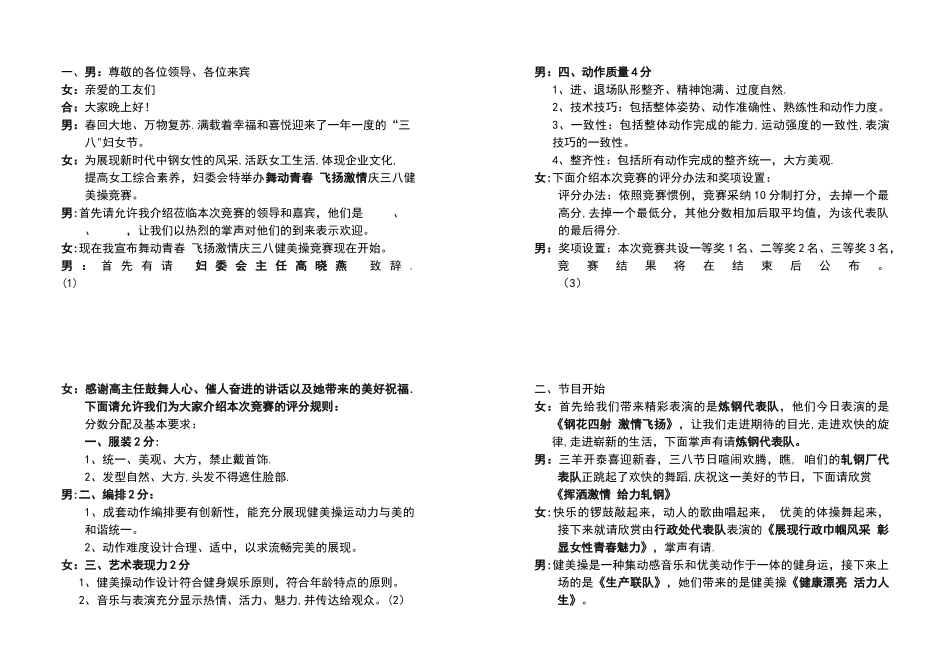 主持人手卡模板_第1页