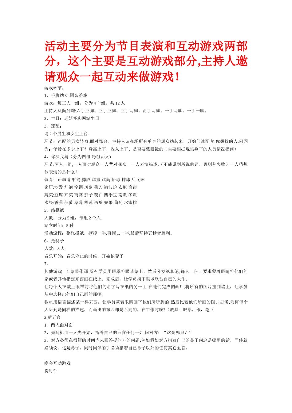 主持人游戏大全_第1页