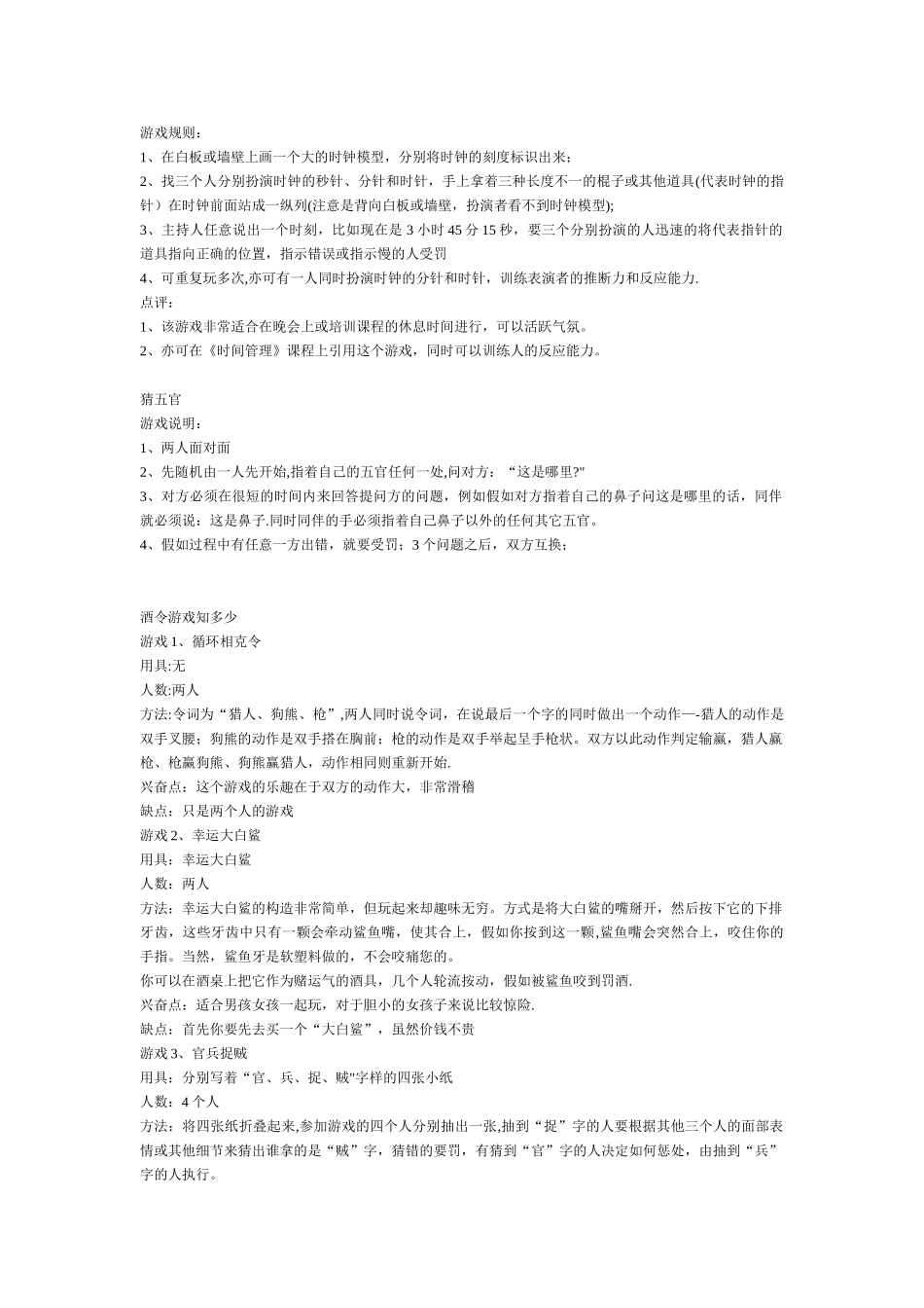 主持人游戏大全_第2页