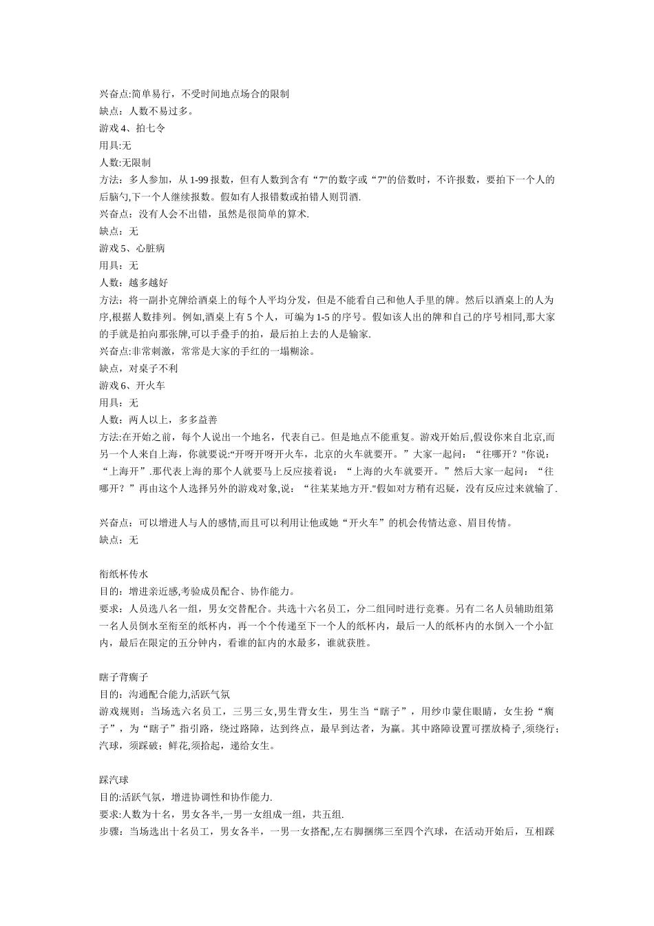 主持人游戏大全_第3页