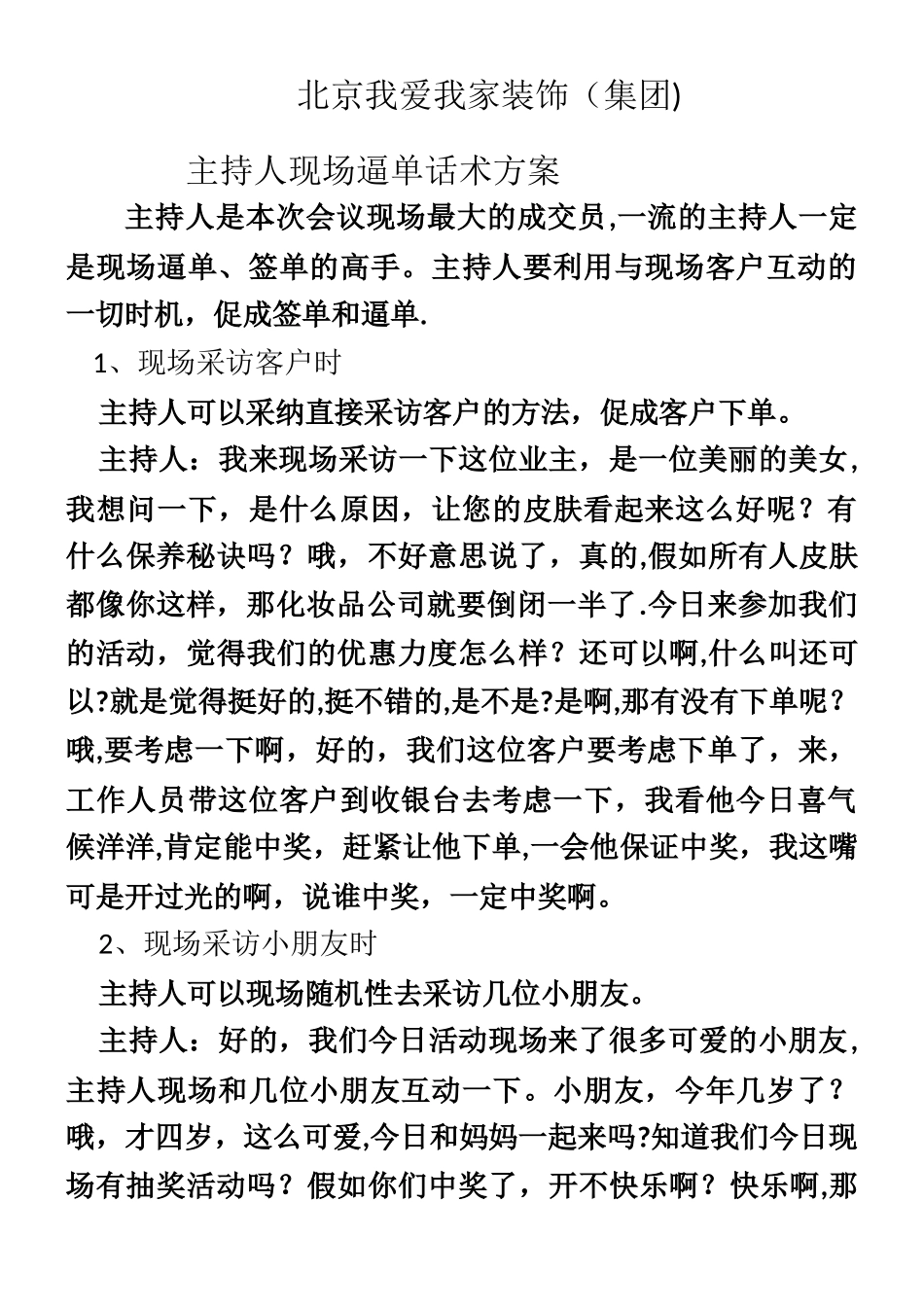 主持人现场促单逼单话术方案_第1页