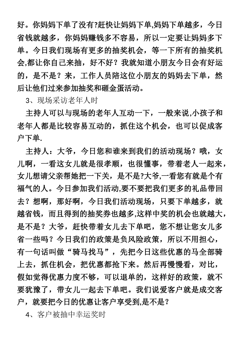 主持人现场促单逼单话术方案_第2页