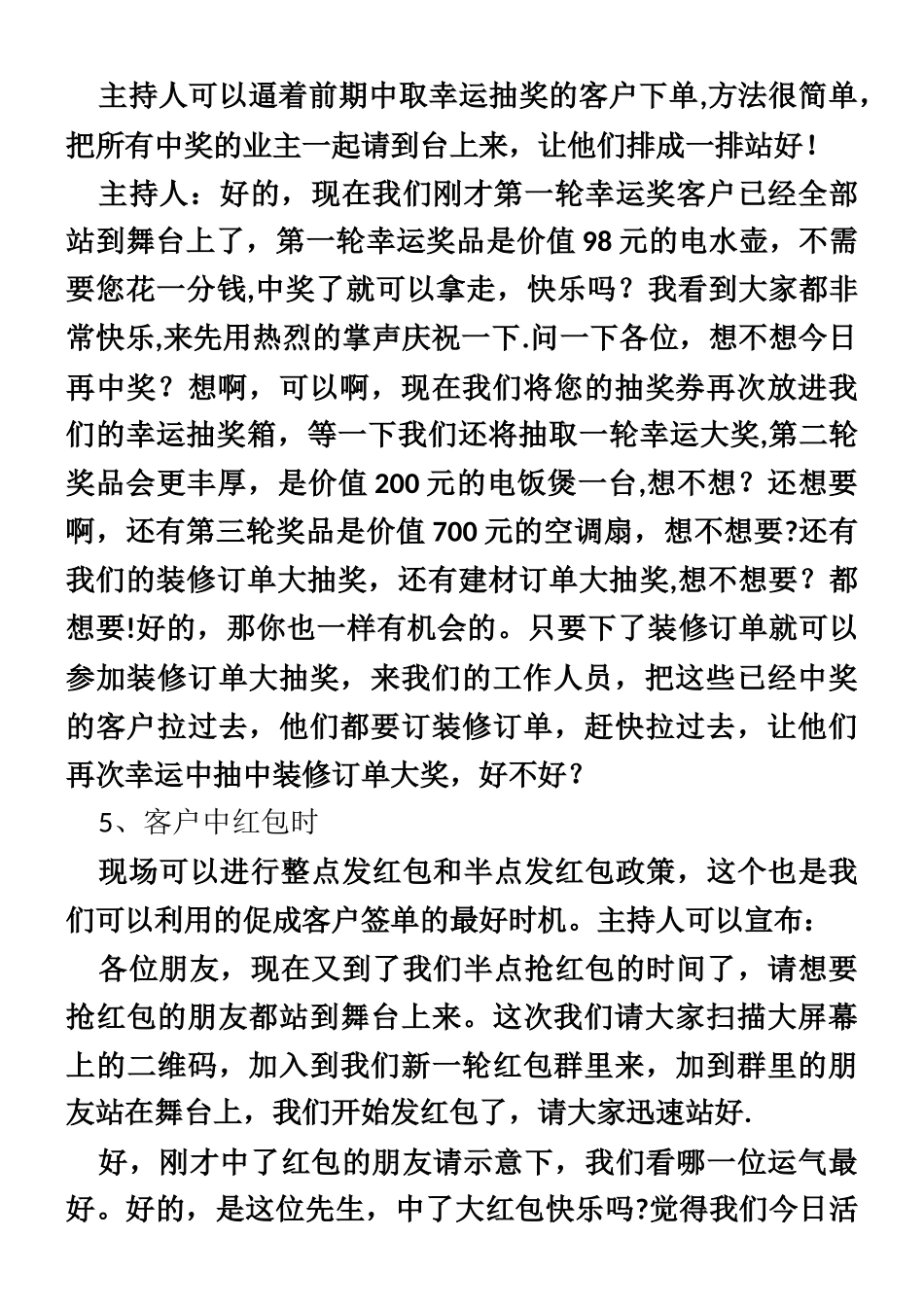 主持人现场促单逼单话术方案_第3页