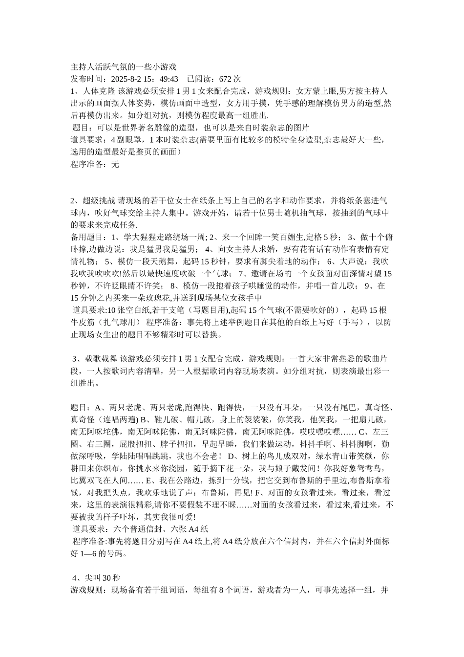主持人活跃气氛的一些小游戏_第1页