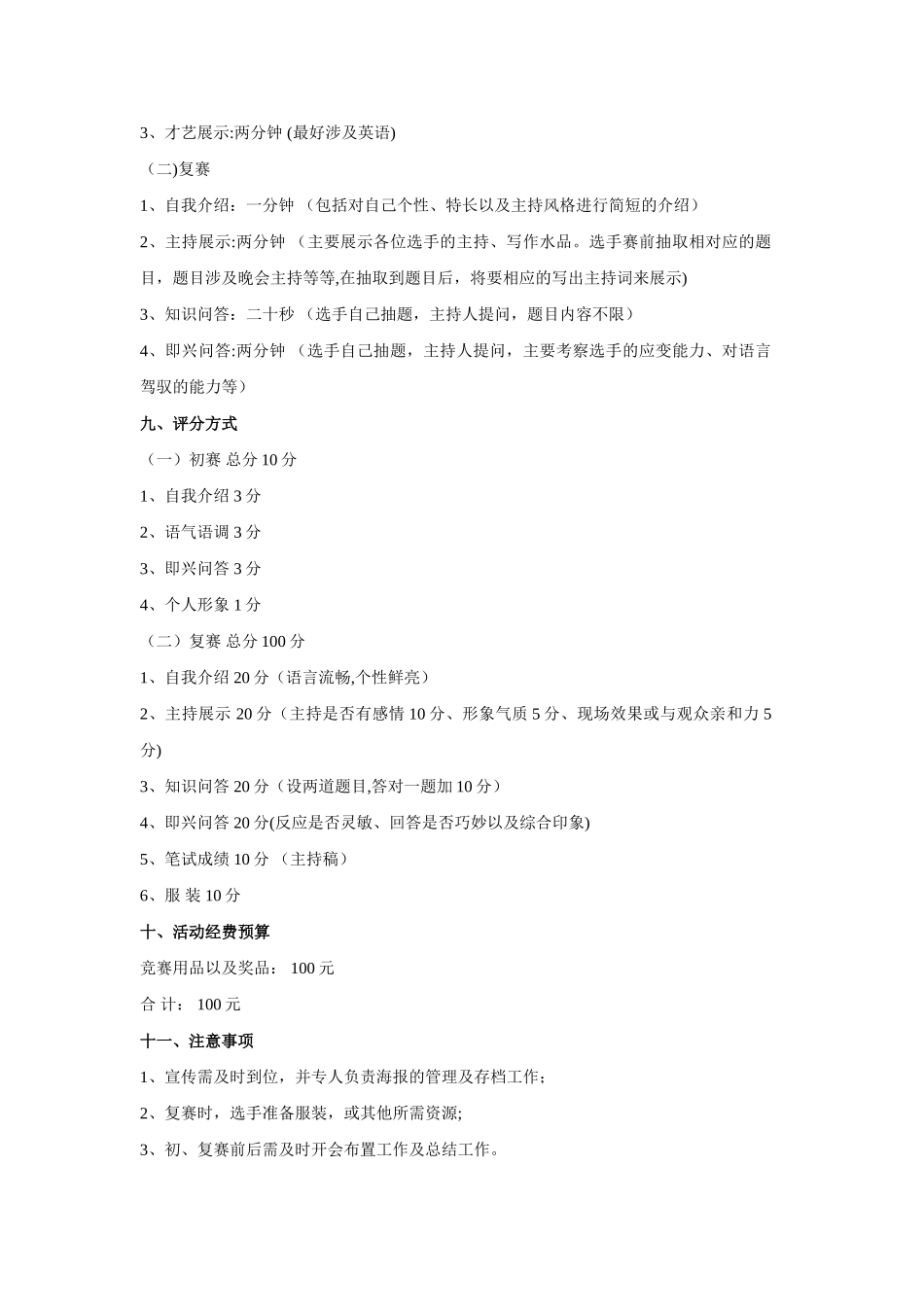 主持人选拔比赛流程_第2页