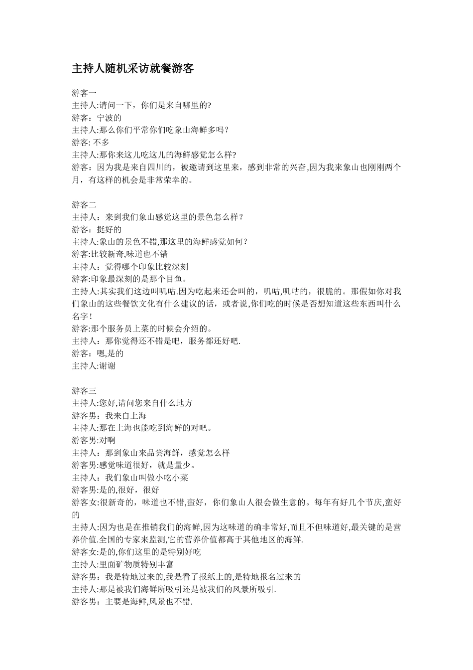 主持人随机采访就餐游客_第1页