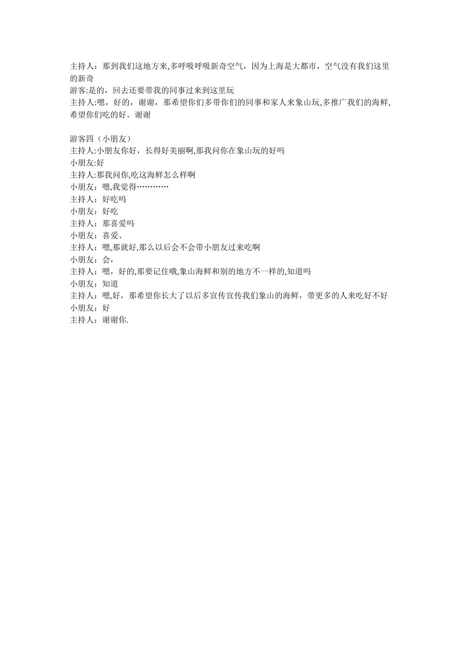 主持人随机采访就餐游客_第2页