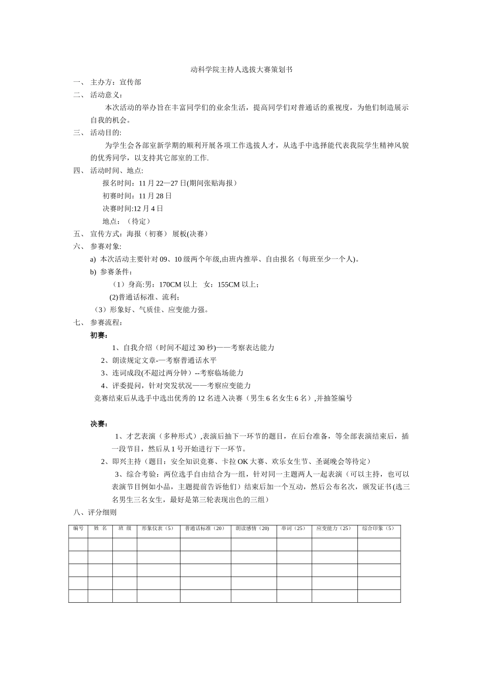 主持人选拔策划书_第1页