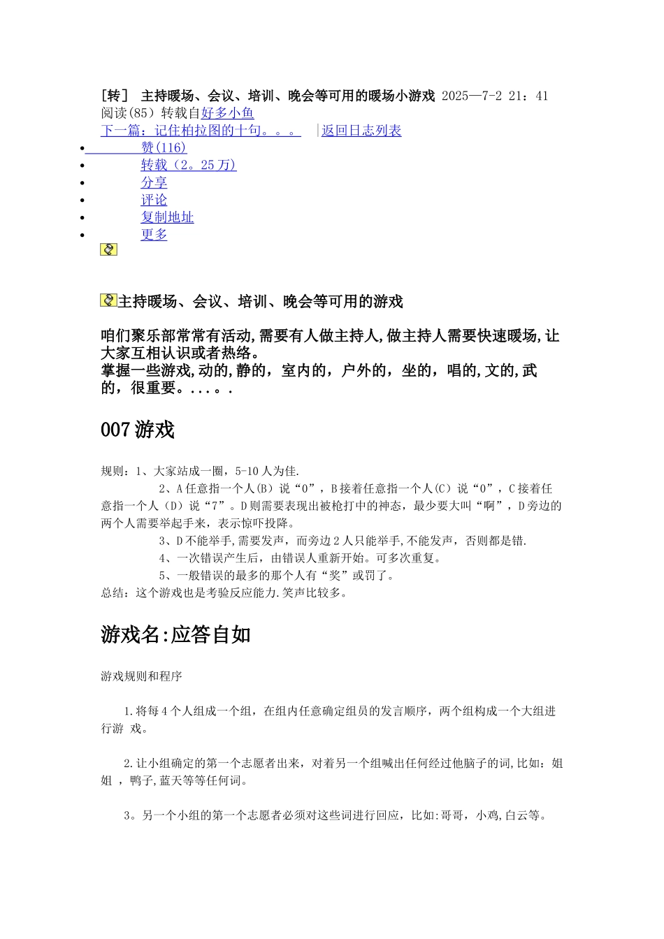 主持人调气氛游戏_第1页