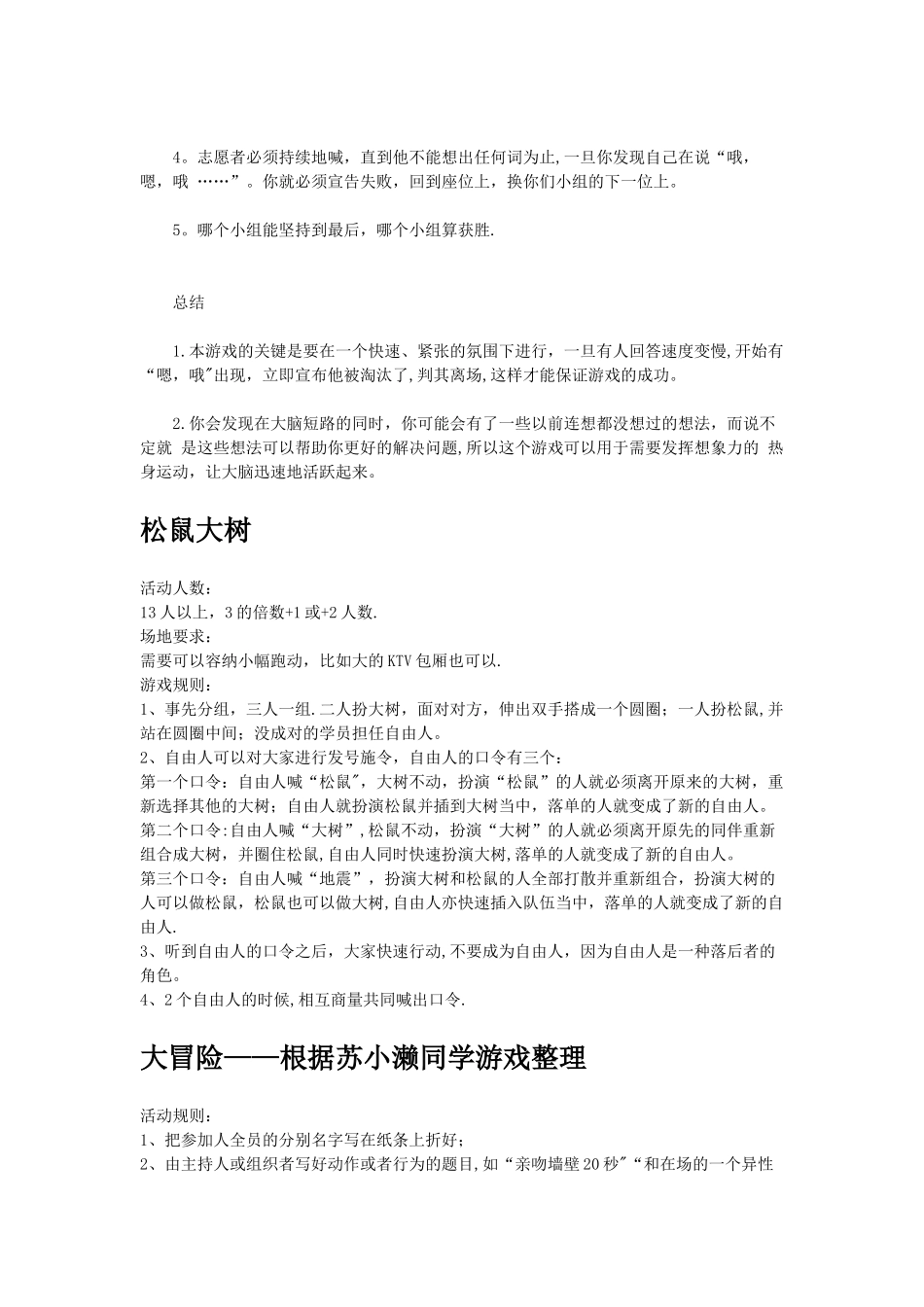 主持人调气氛游戏_第2页