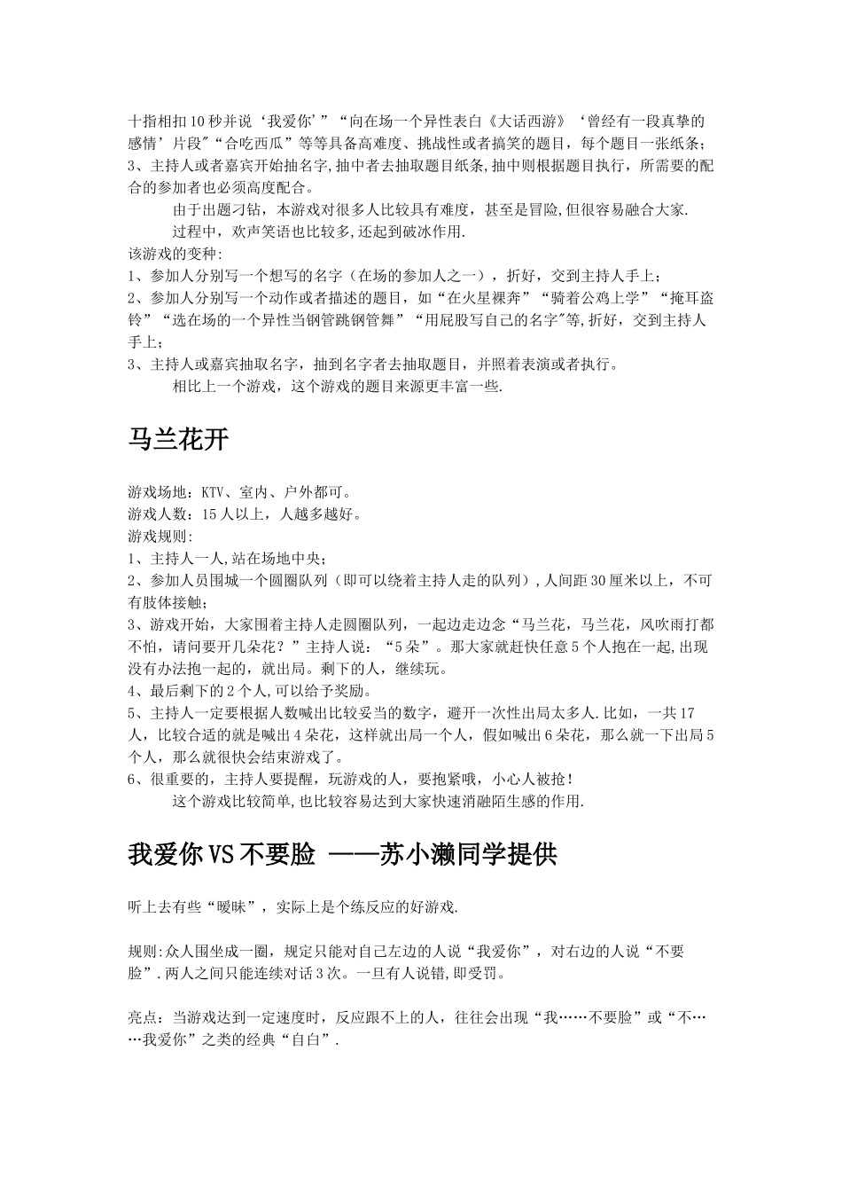 主持人调气氛游戏_第3页