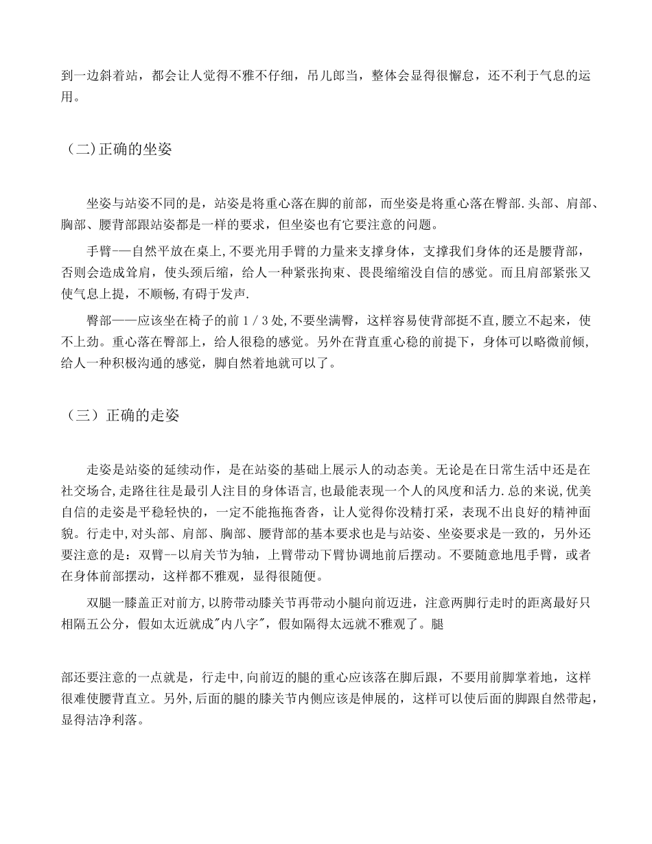 主持人的站姿、走姿_第2页