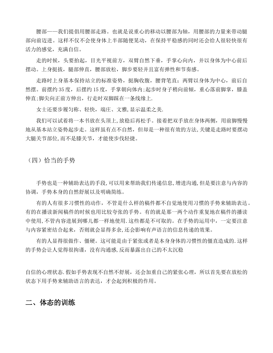 主持人的站姿、走姿_第3页