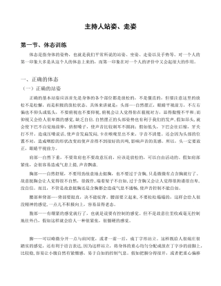主持人的站姿、走姿