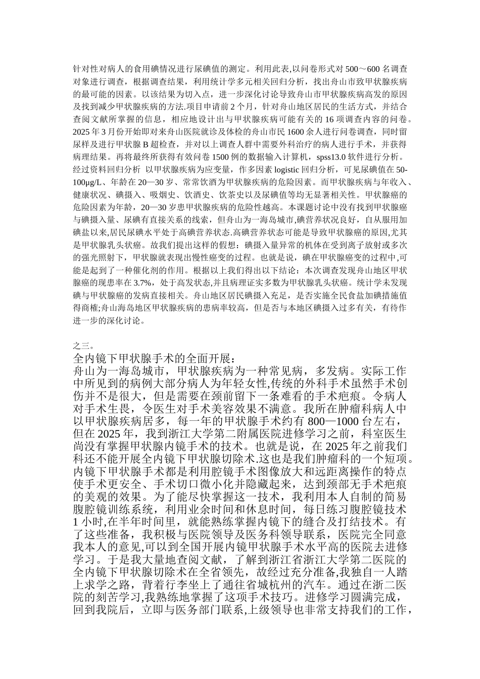 主持危急重症抢救或解决疑难病例或关键_第2页