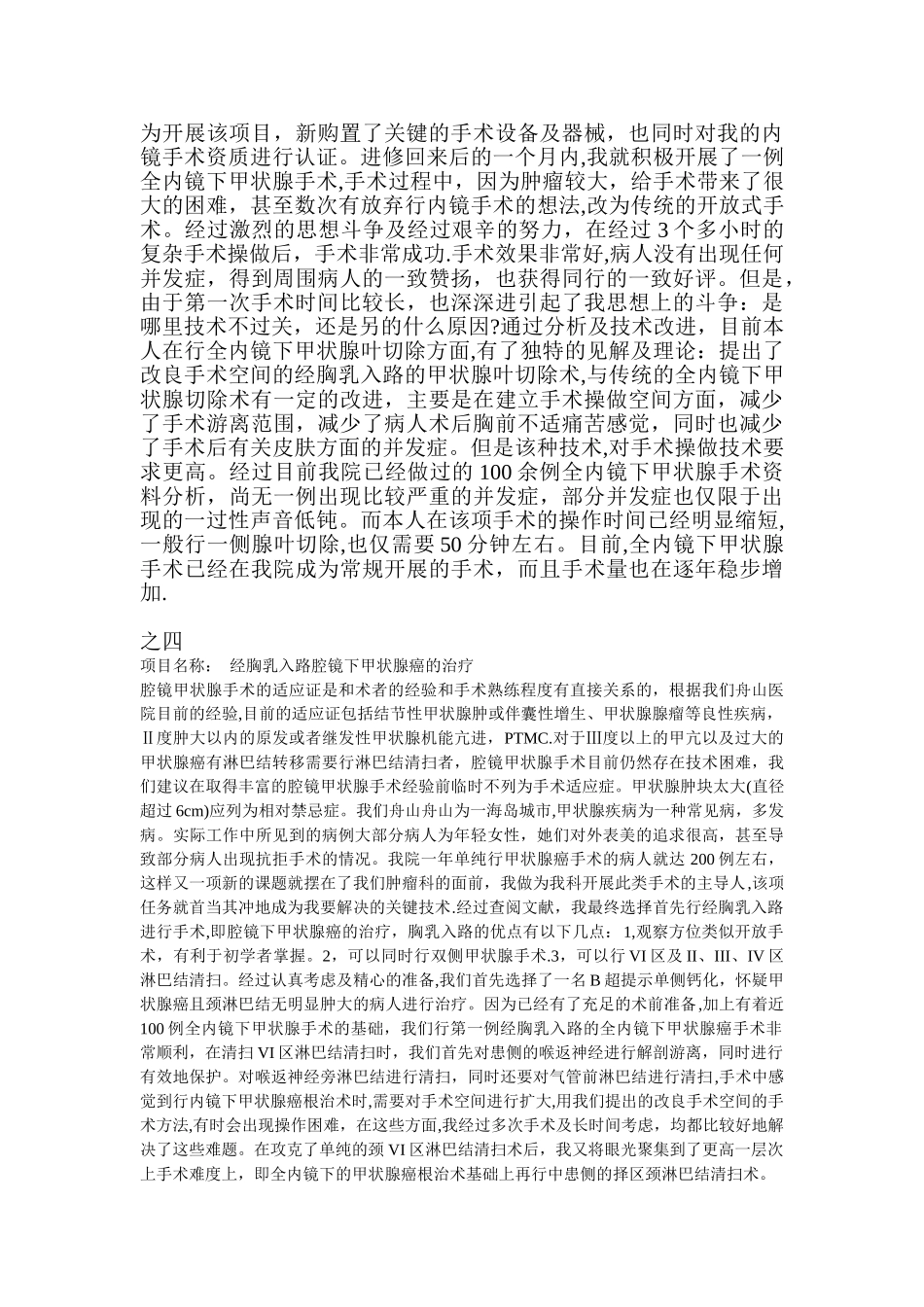 主持危急重症抢救或解决疑难病例或关键_第3页