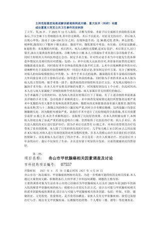 主持危急重症抢救或解决疑难病例或关键