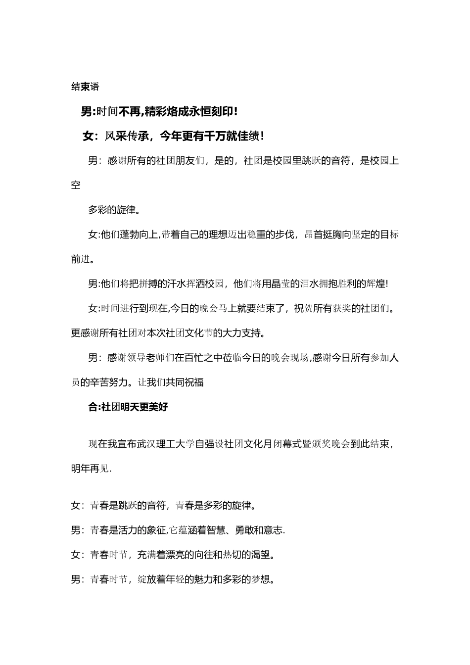 主持稿开场白-结束语_第2页