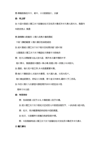 主持稿开场白-结束语