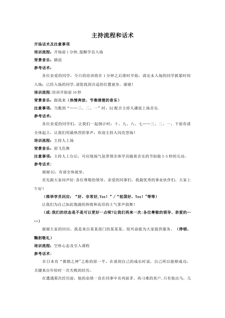 主持流程和话术_第1页