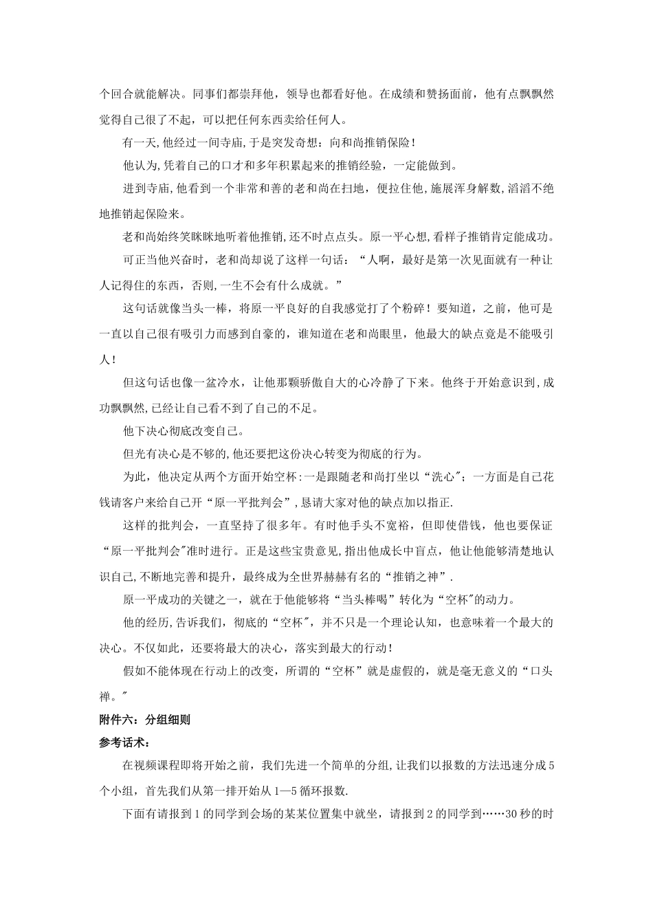 主持流程和话术_第2页