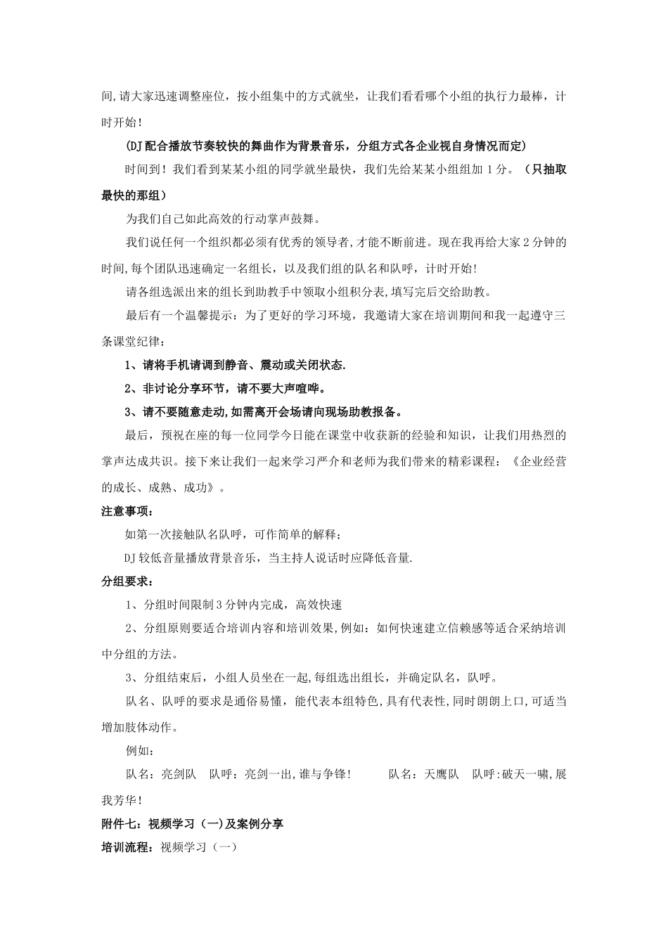 主持流程和话术_第3页