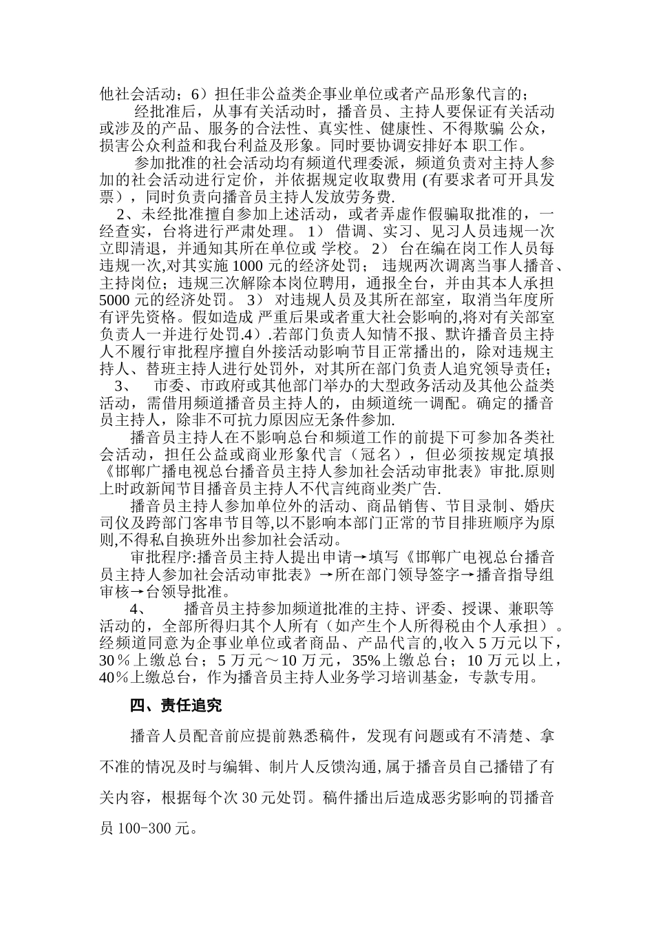 主持人管理办法_第2页