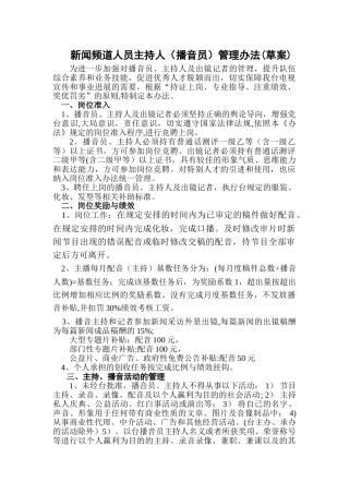主持人管理办法