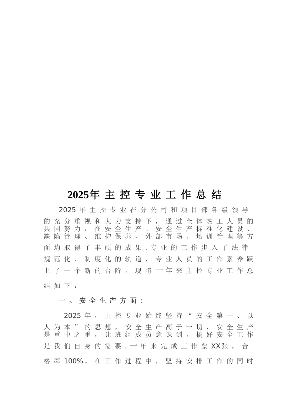 主控专业工作总结_第1页