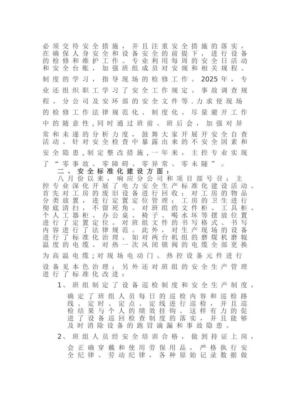 主控专业工作总结_第2页