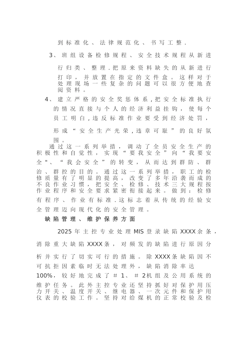 主控专业工作总结_第3页