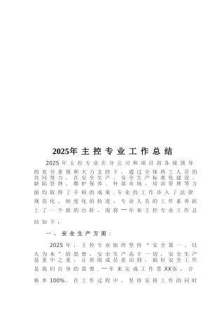 主控专业工作总结